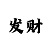 彩云